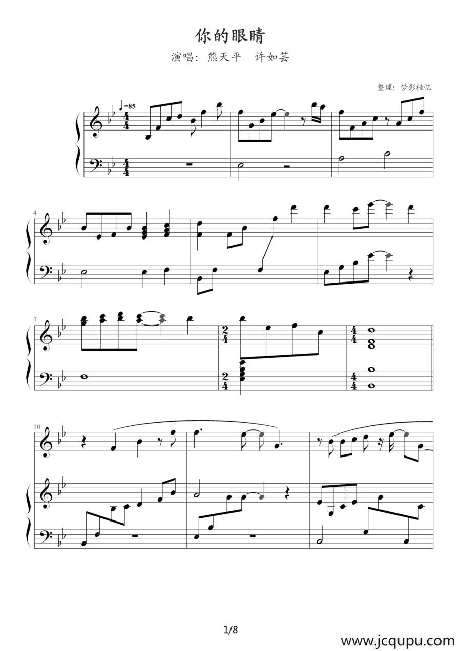 你的眼睛简谱