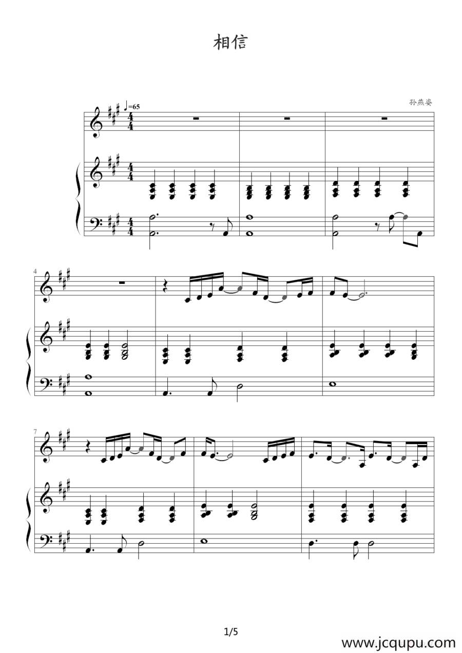 相信（钢琴伴奏谱）简谱