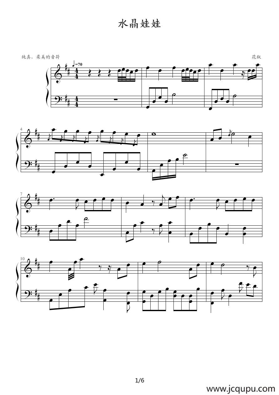 水晶娃娃简谱