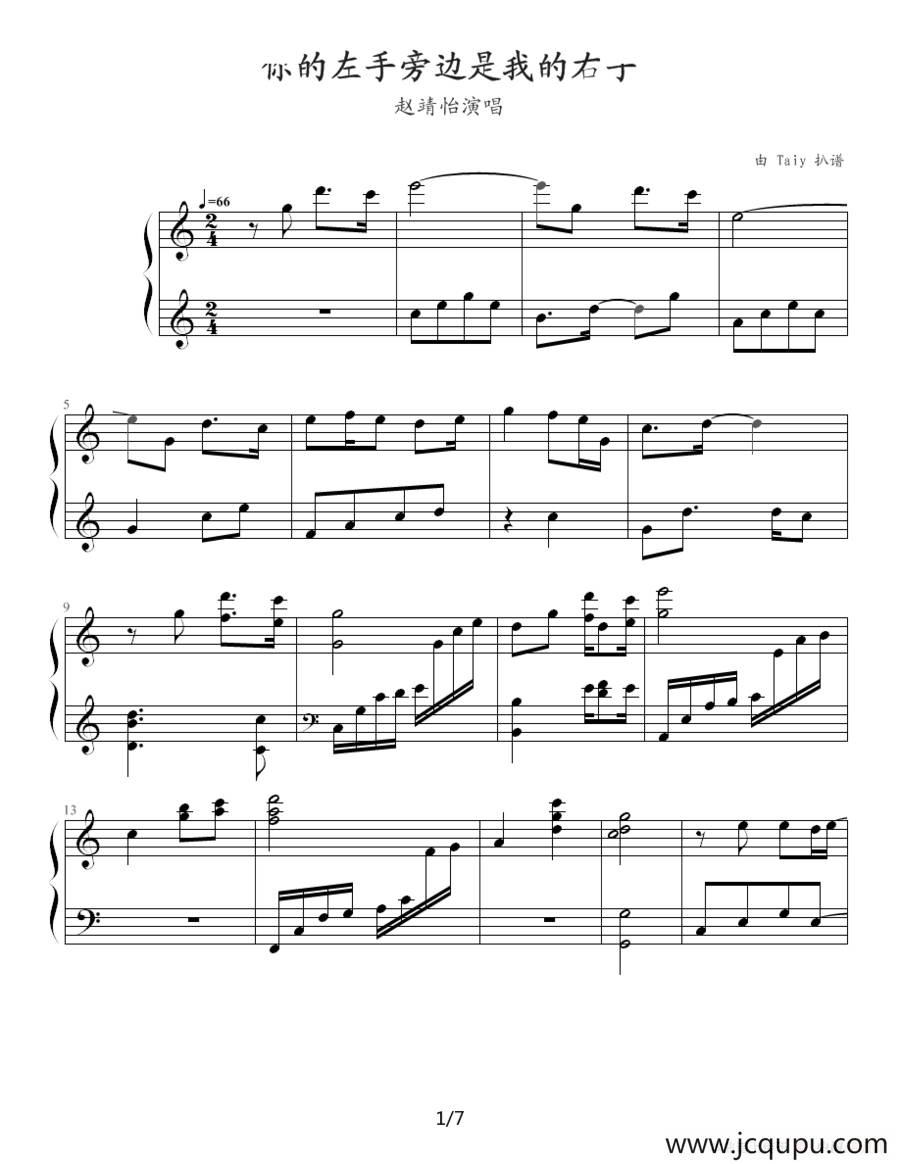 我的左手旁边是你的右手简谱