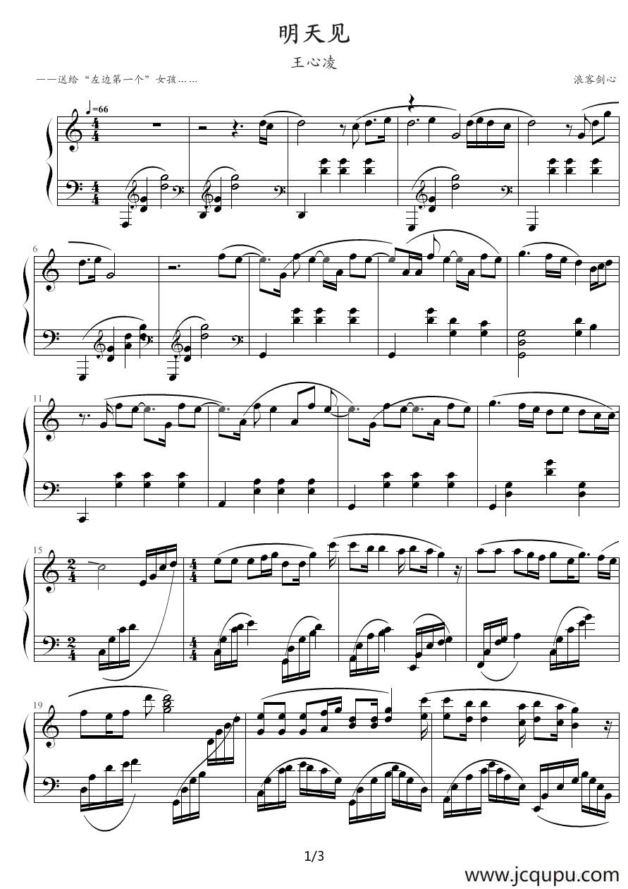 明天见简谱