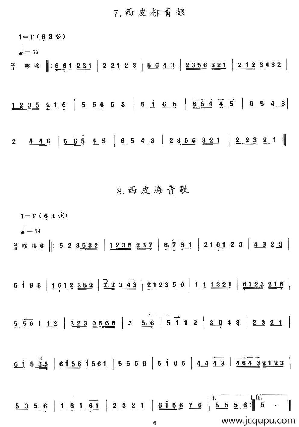 西皮柳青娘 西皮海青歌（京胡）简谱