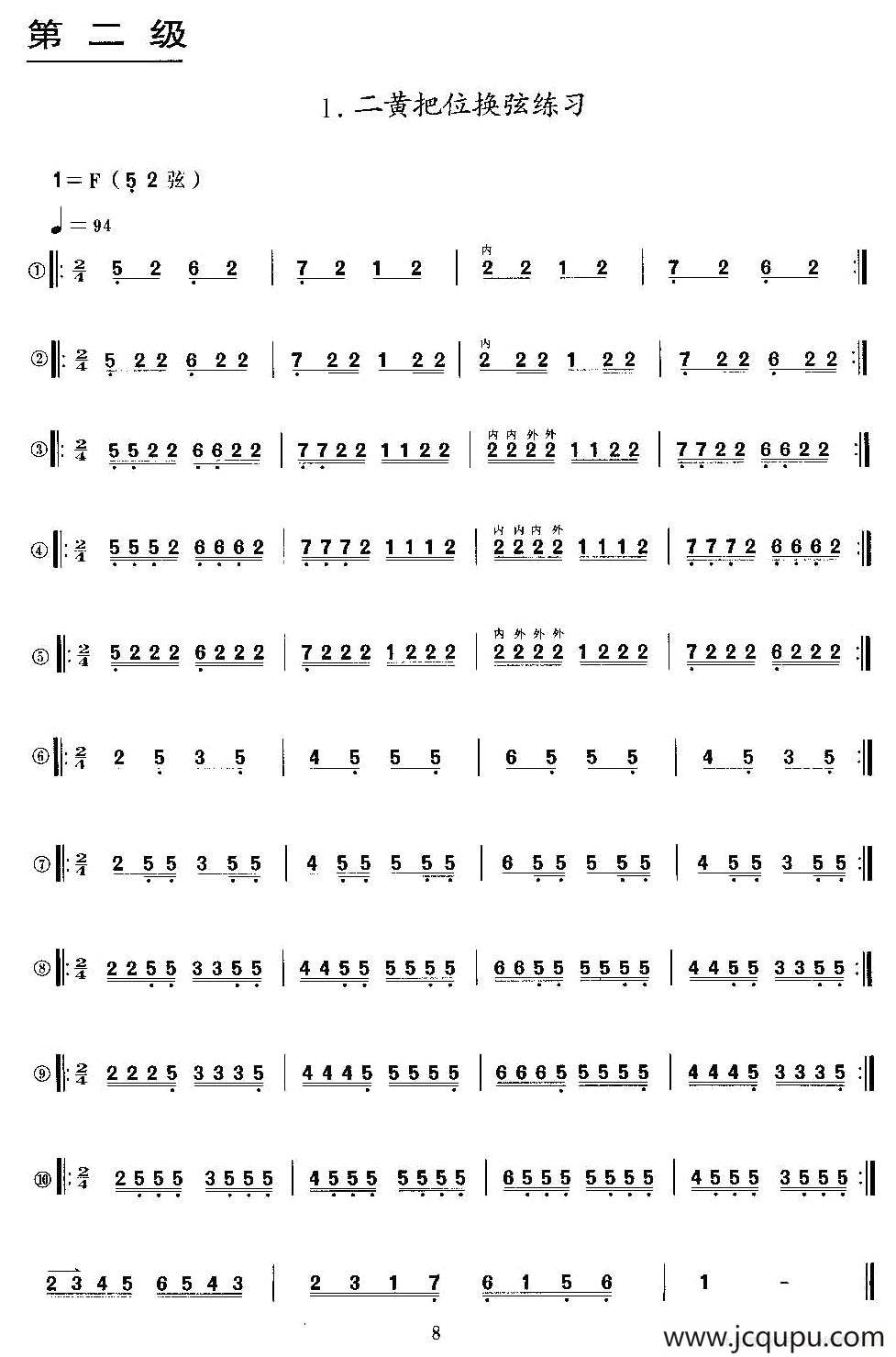 二黄把位换弦练习（京胡）简谱
