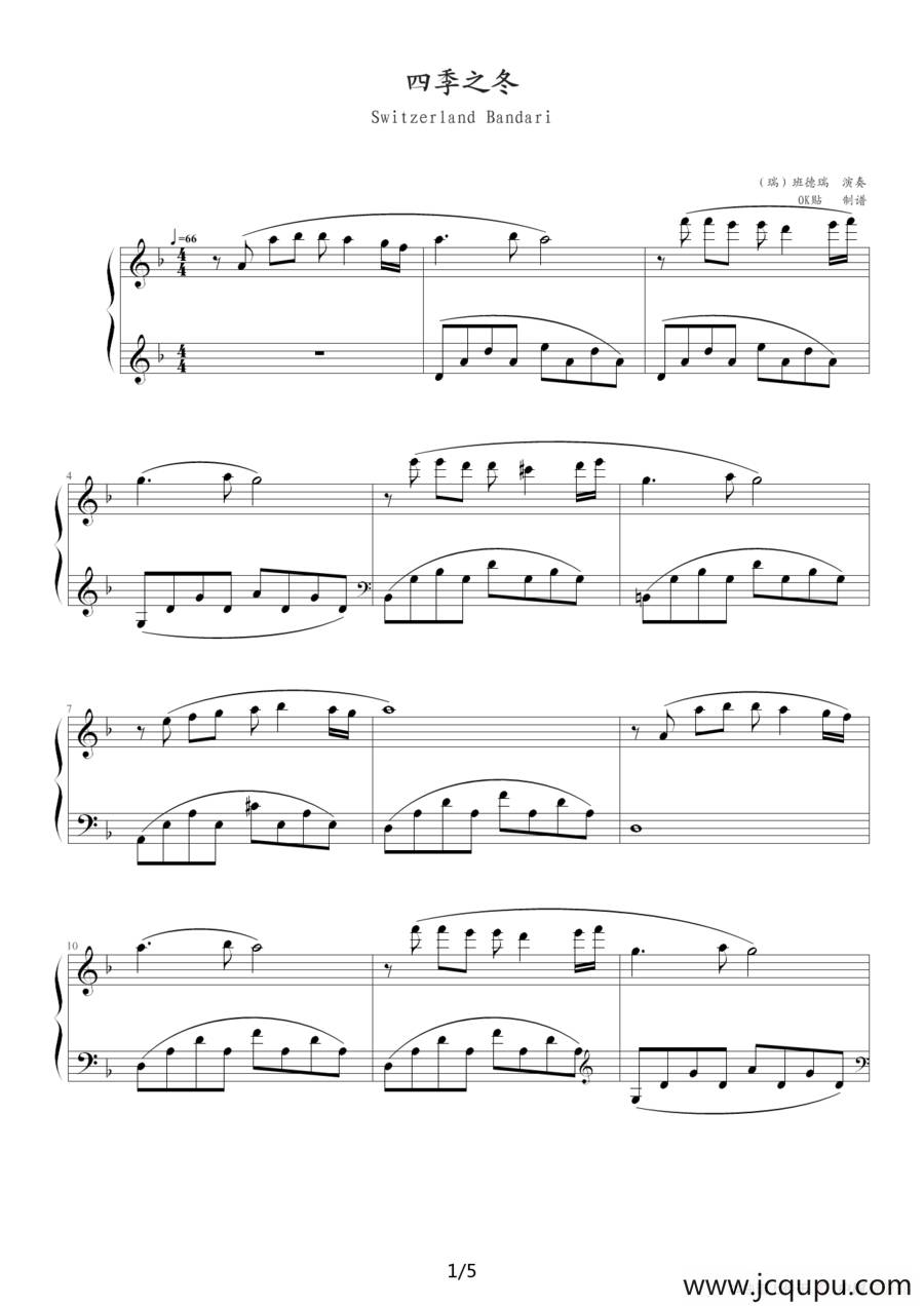 四季之冬简谱