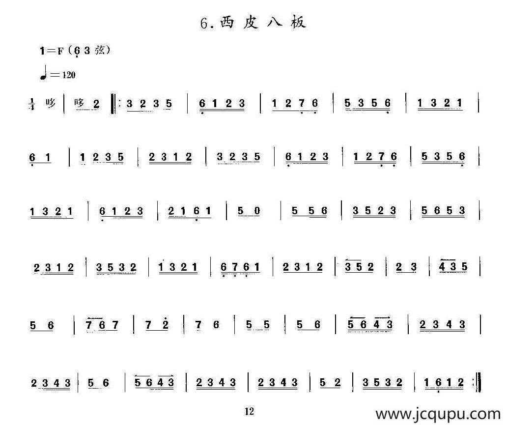 西皮八板（京胡）简谱