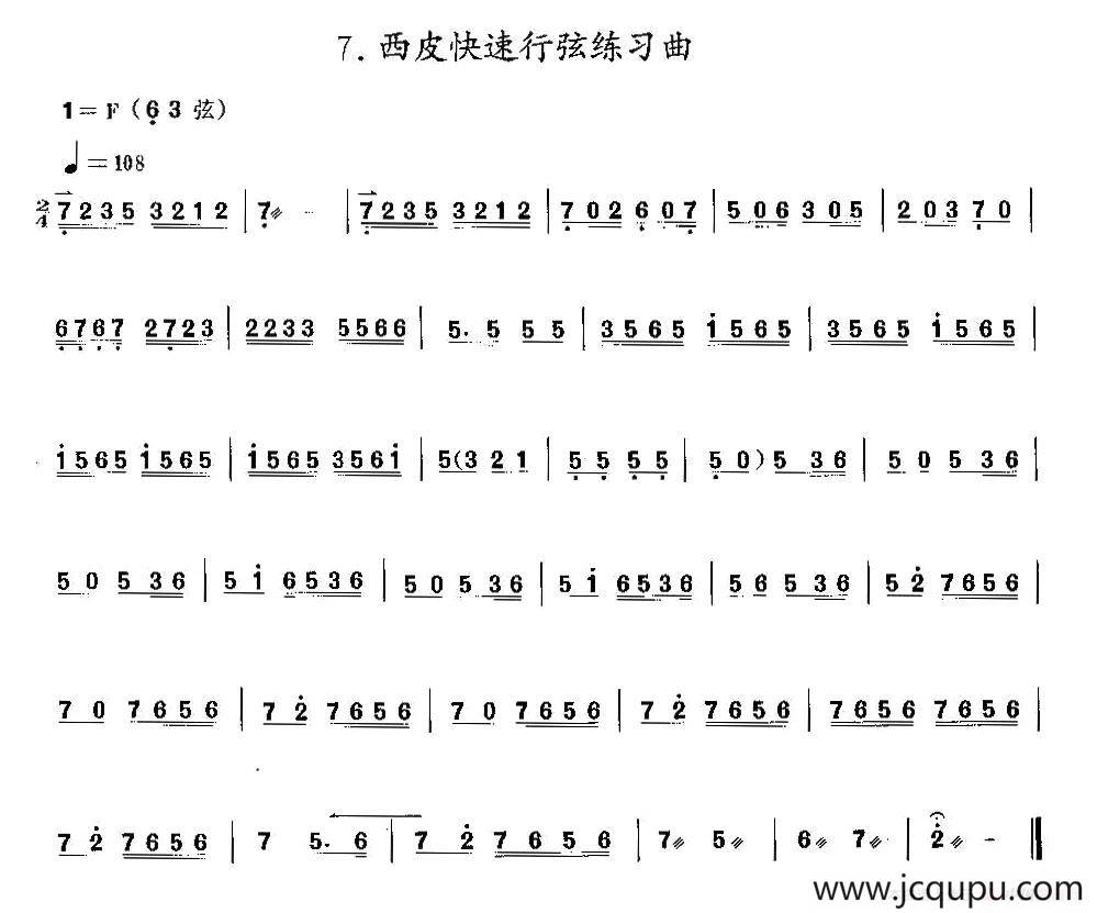 西皮快速行弦练习曲（京胡）简谱
