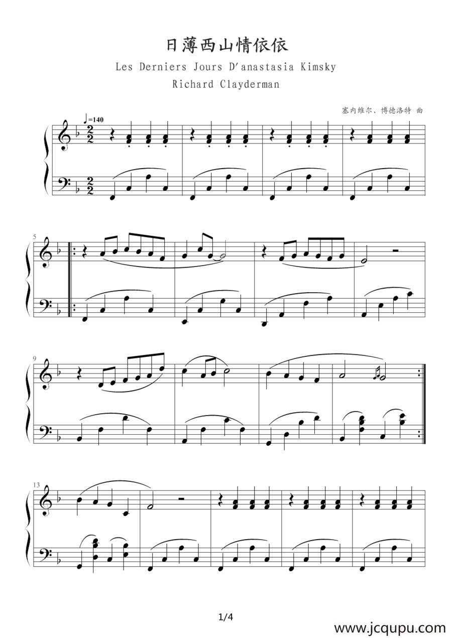 日薄西山情依依简谱