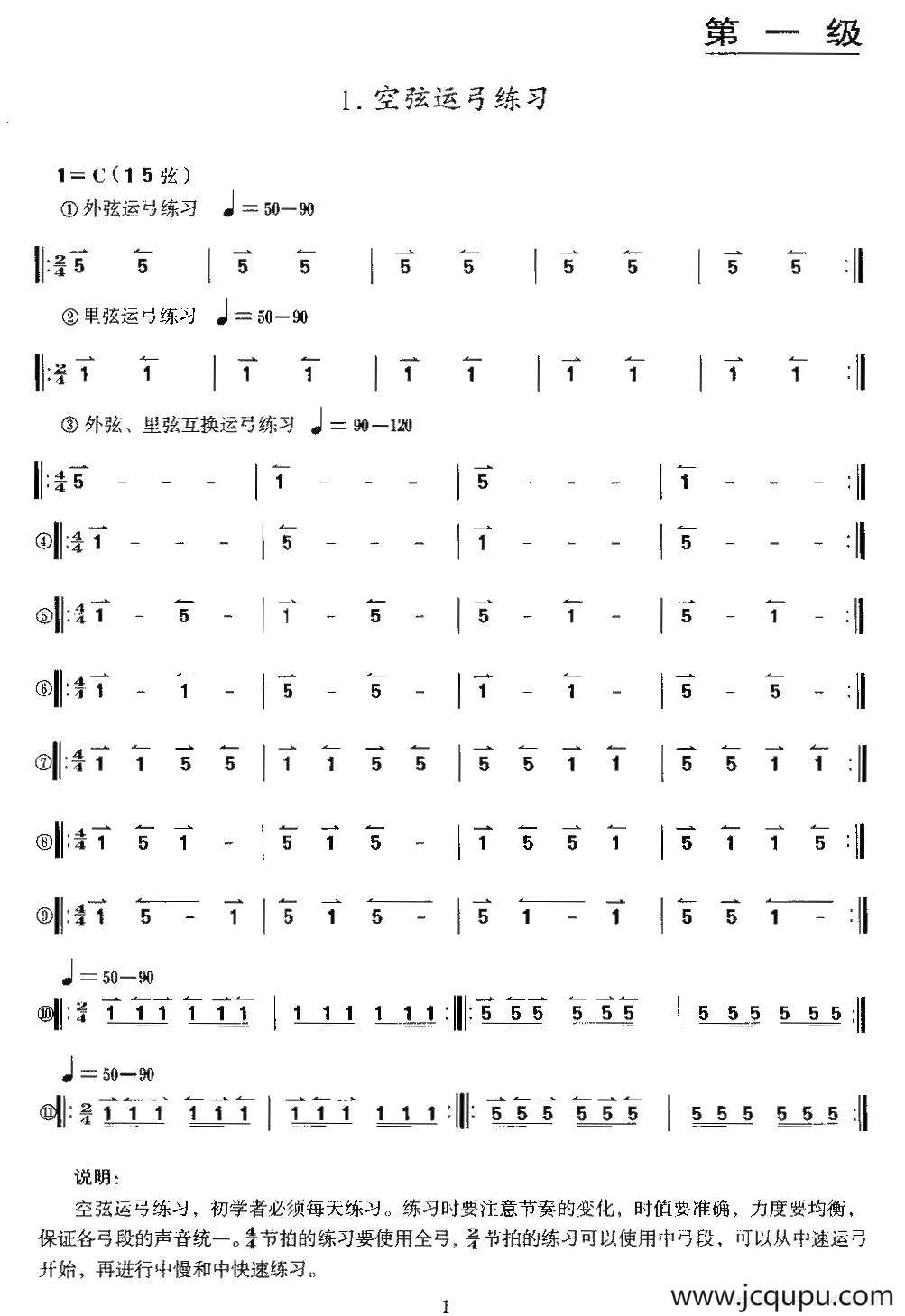 空弦运弓练习（京胡）简谱