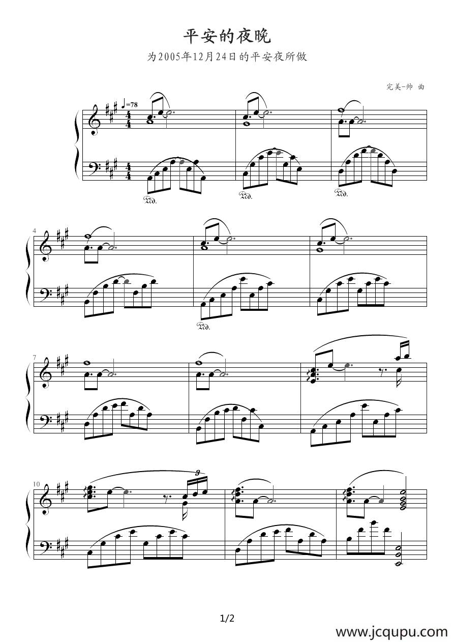 平安的夜晚简谱