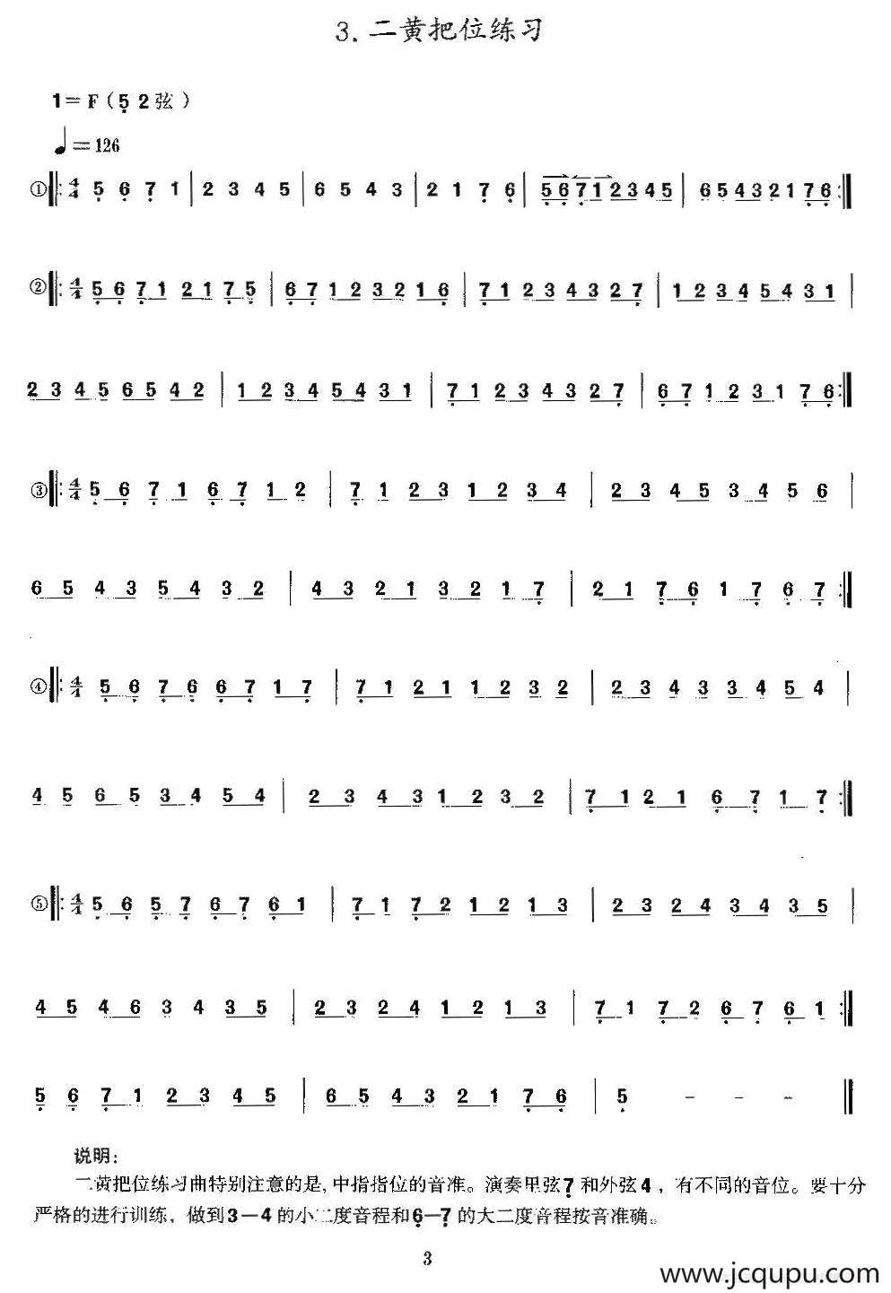 二黄把位练习（京胡）简谱