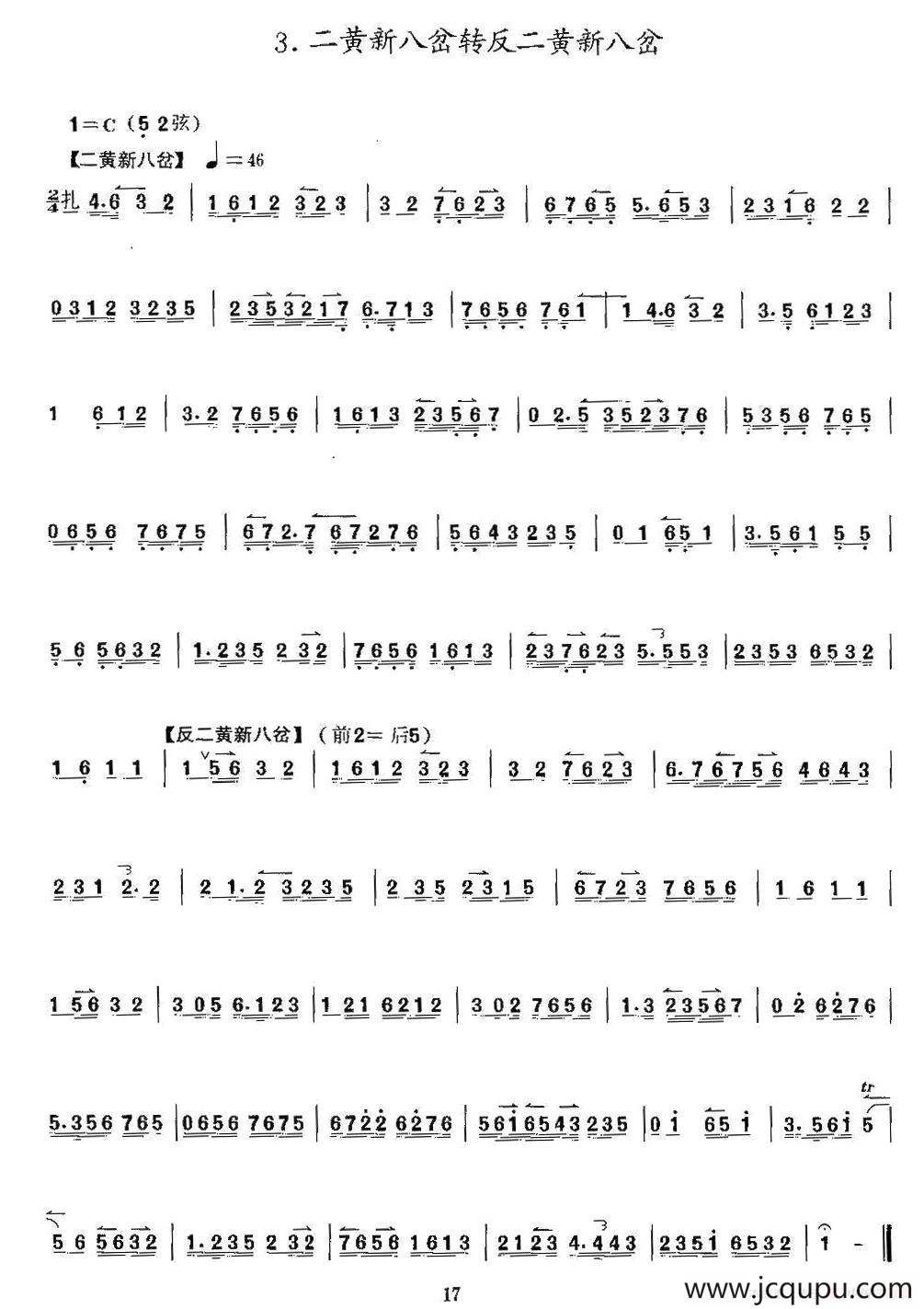 二黄新八岔转反二黄新八岔（京胡）简谱