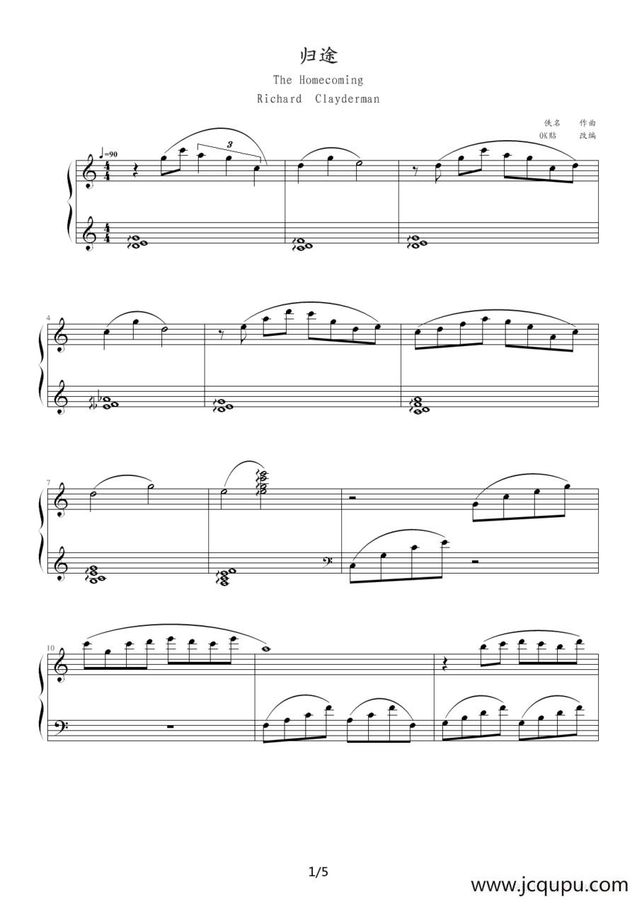 归途简谱