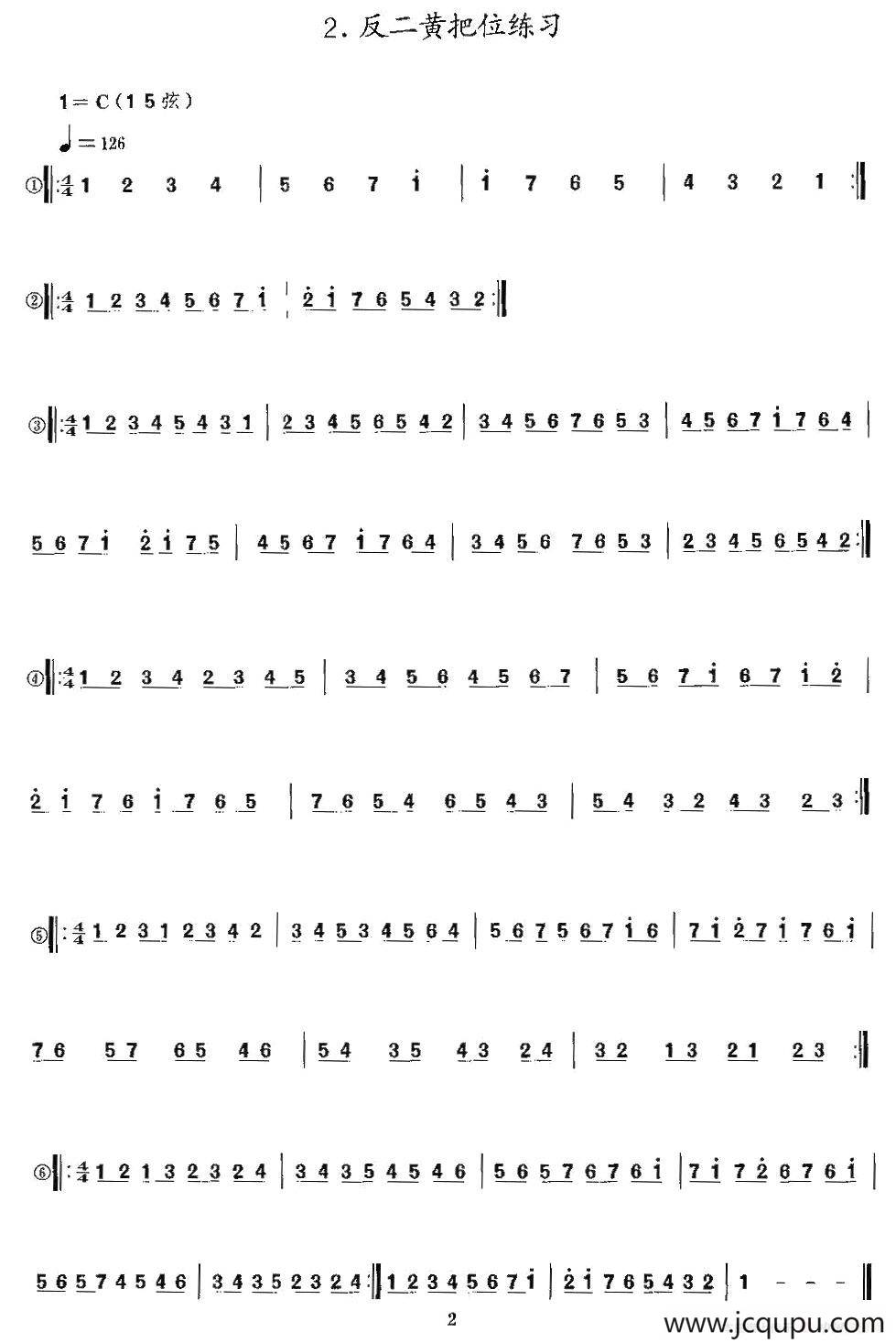 反二黄把位练习（京胡）简谱