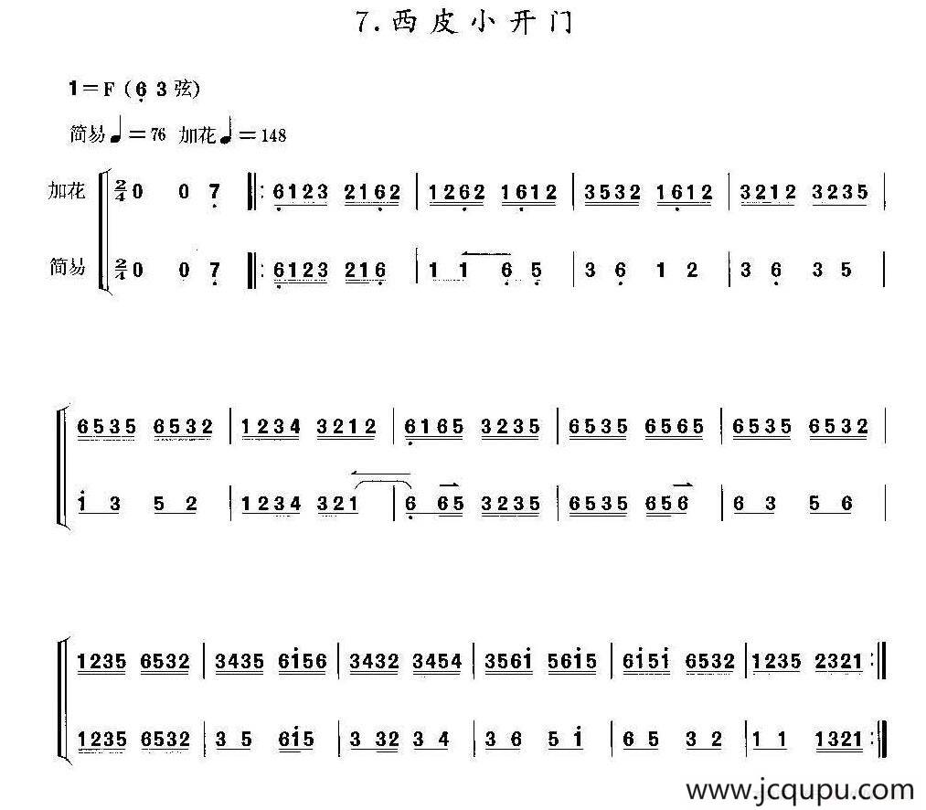 西皮小开门（京剧曲牌、京胡谱）简谱