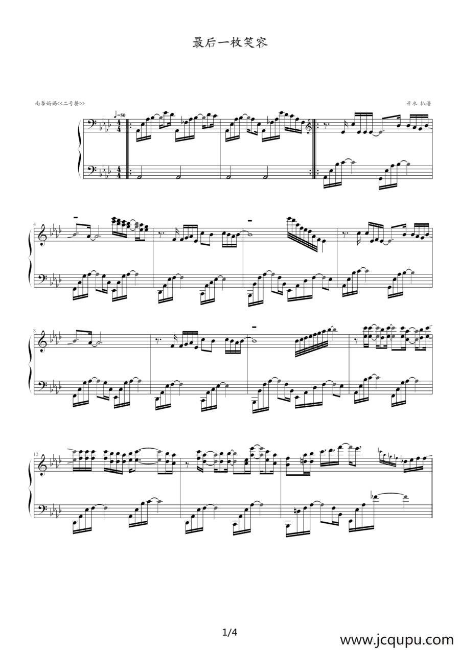 最后一枚笑容简谱
