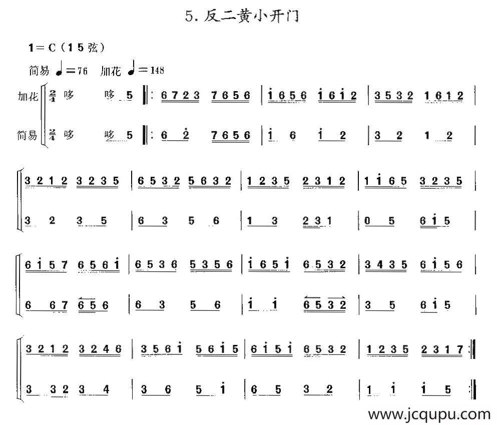 反二黄小开门（京胡考级谱）简谱