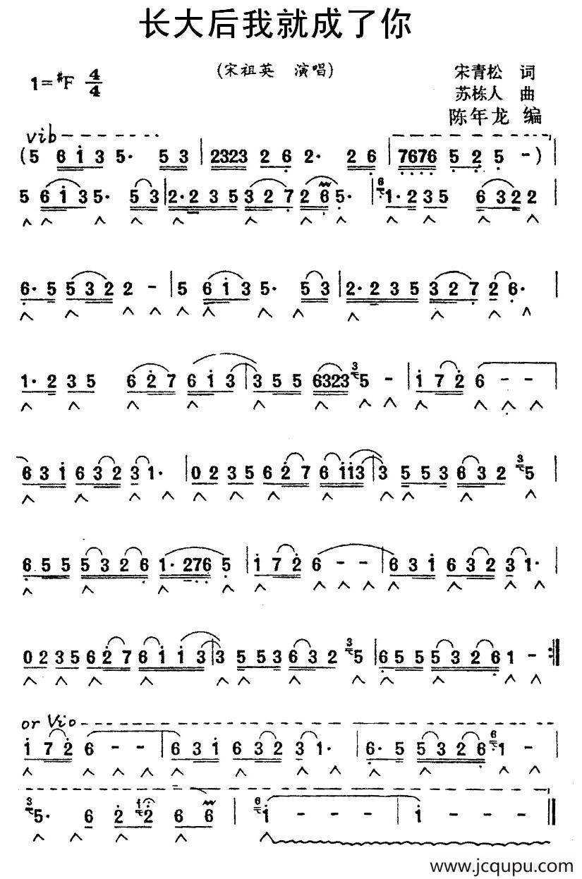 长大后我就成了你简谱
