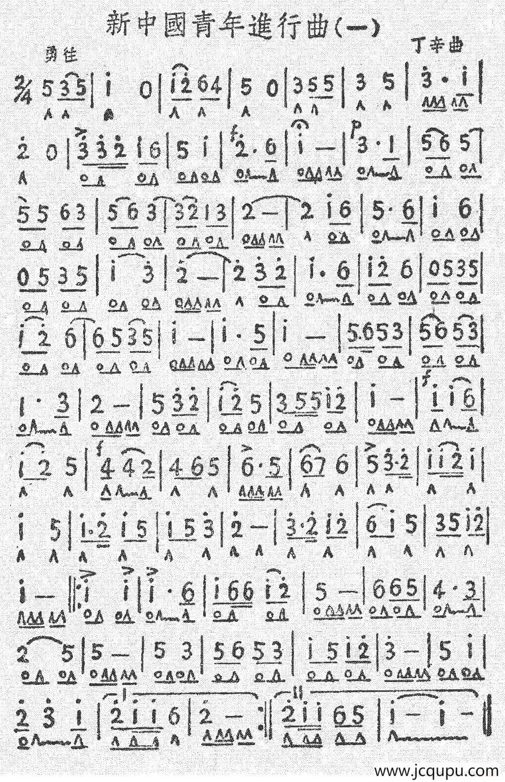 新中国青年进行简谱