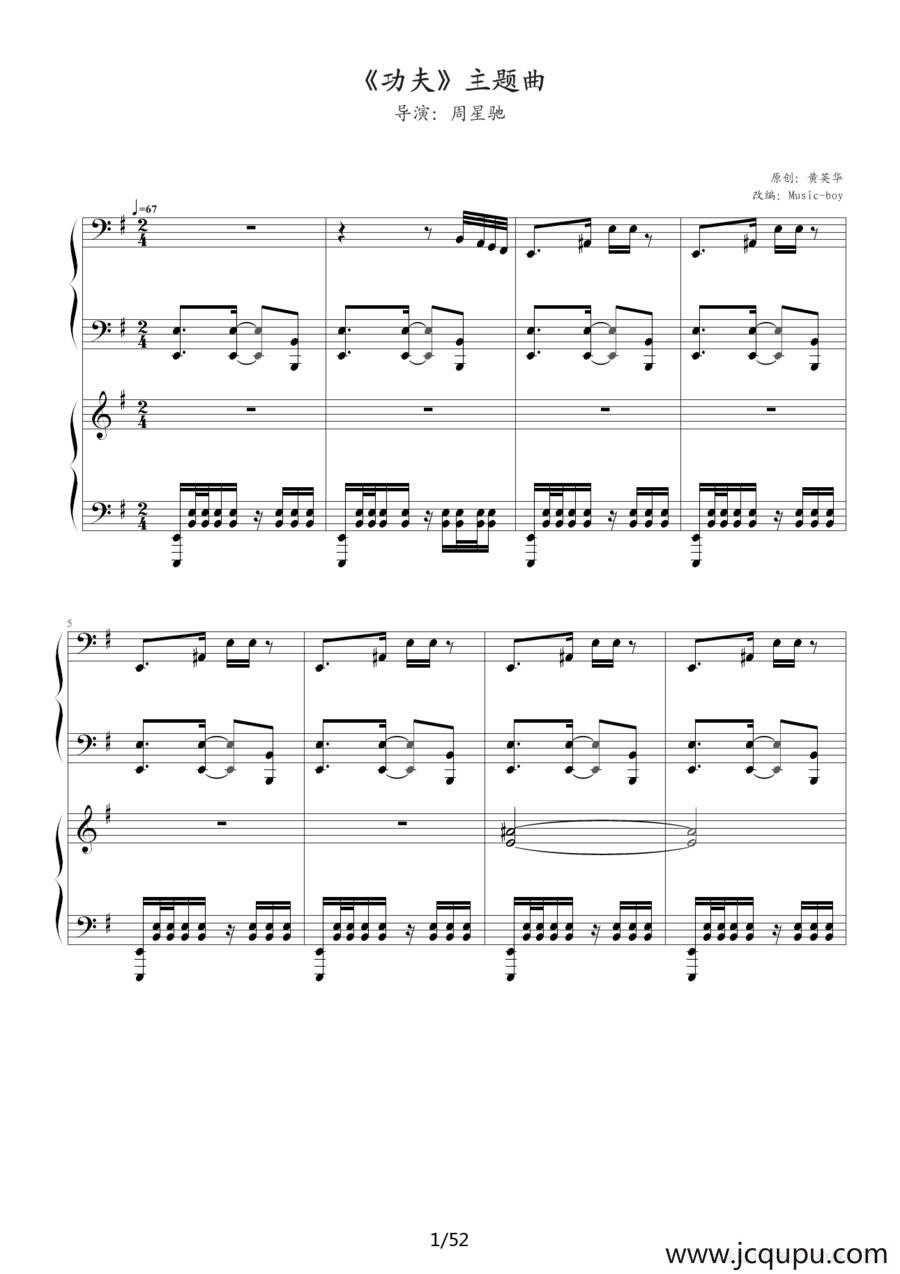 《功夫》主题曲简谱