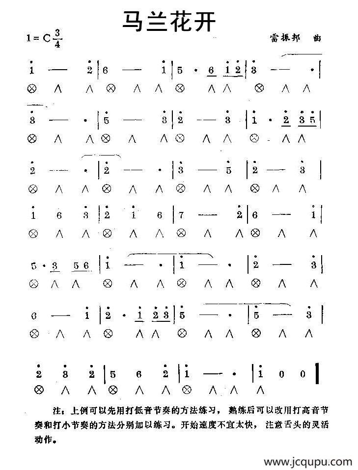 马兰花开（复音口琴打节奏练习曲）简谱