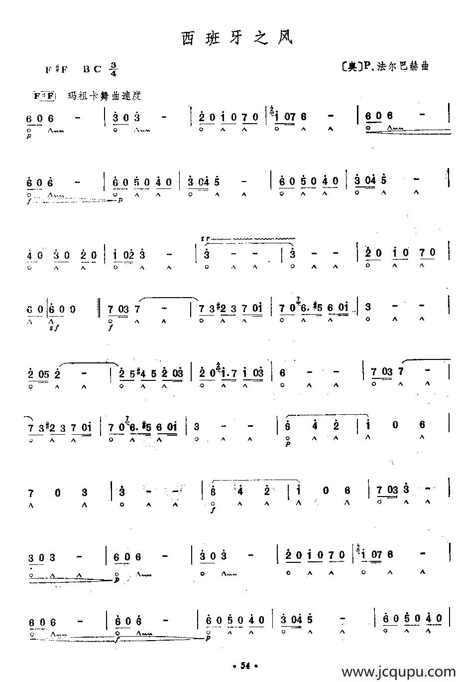 西班牙之风简谱