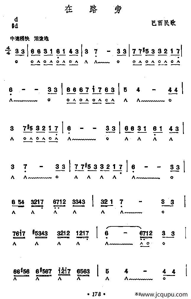 在路旁（巴西民歌）简谱