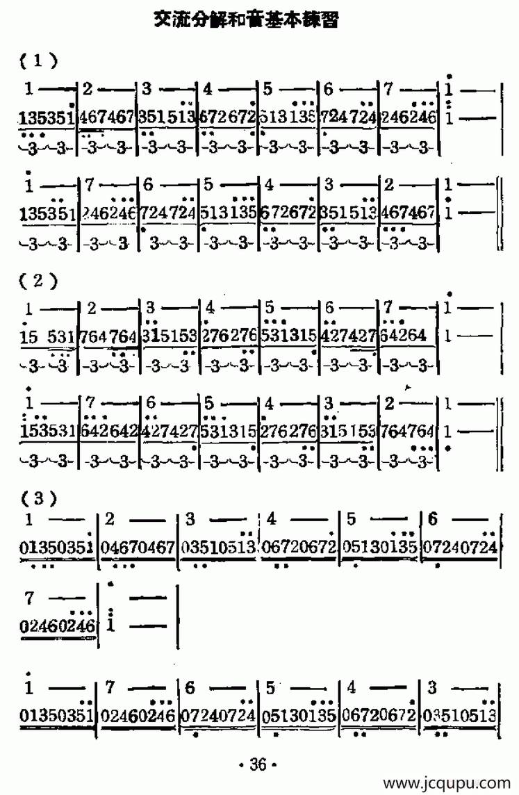 口琴交流分解和音基本练习简谱