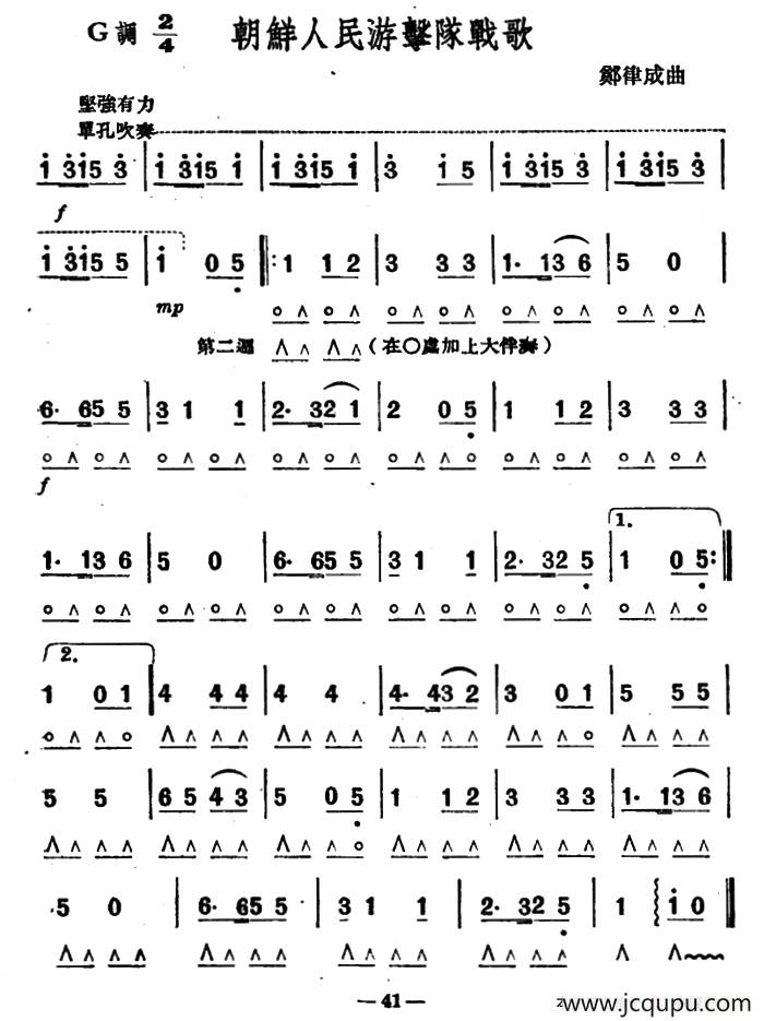 朝鲜人民游击队战歌简谱