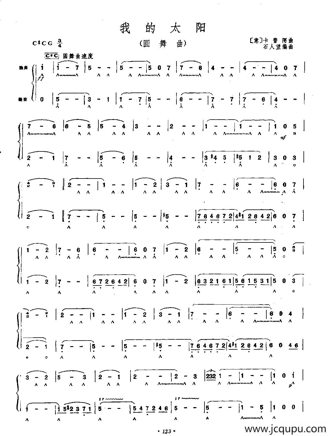 我的太阳（二重奏）简谱