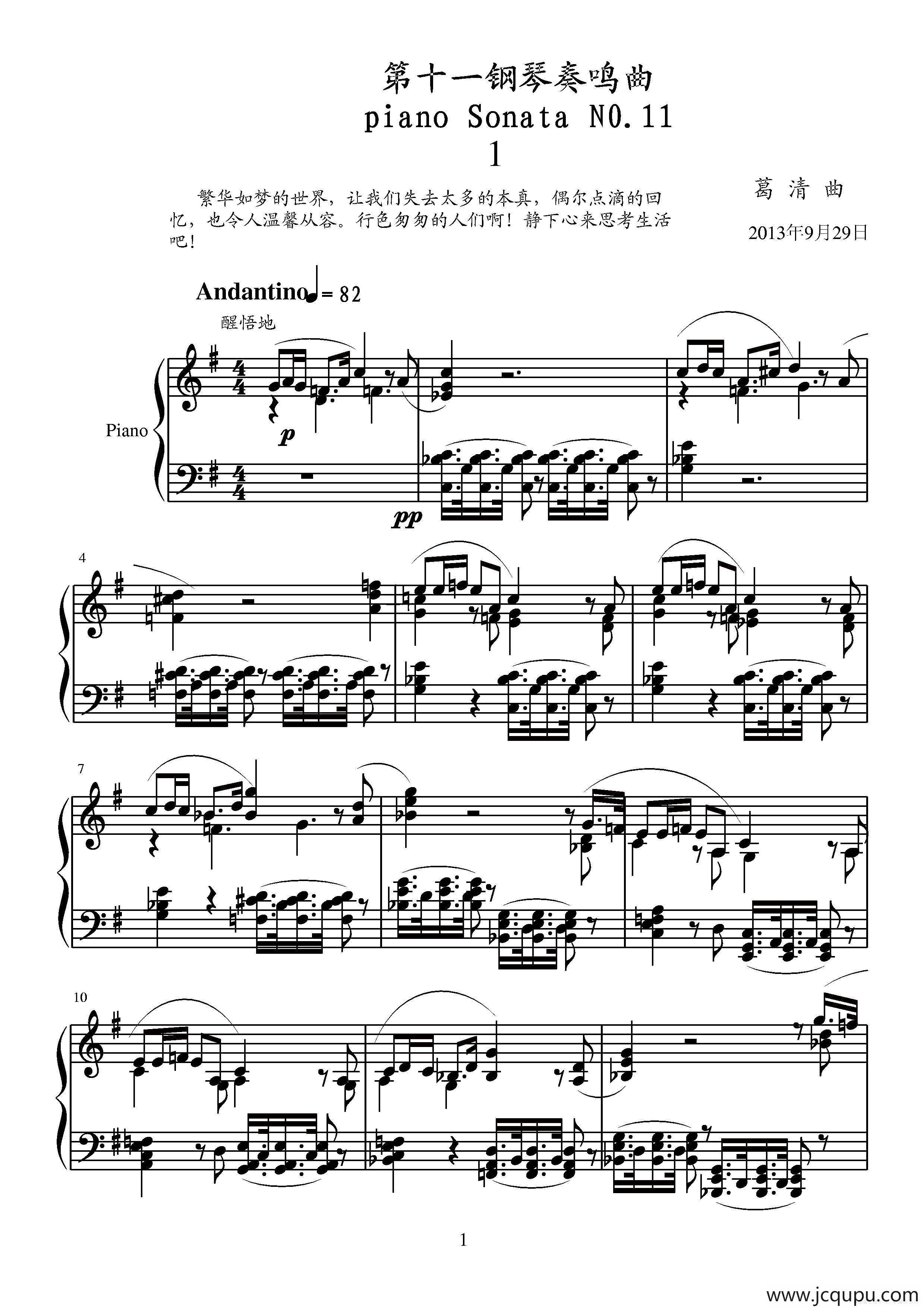 第十一钢琴奏鸣曲（葛清作曲版）简谱