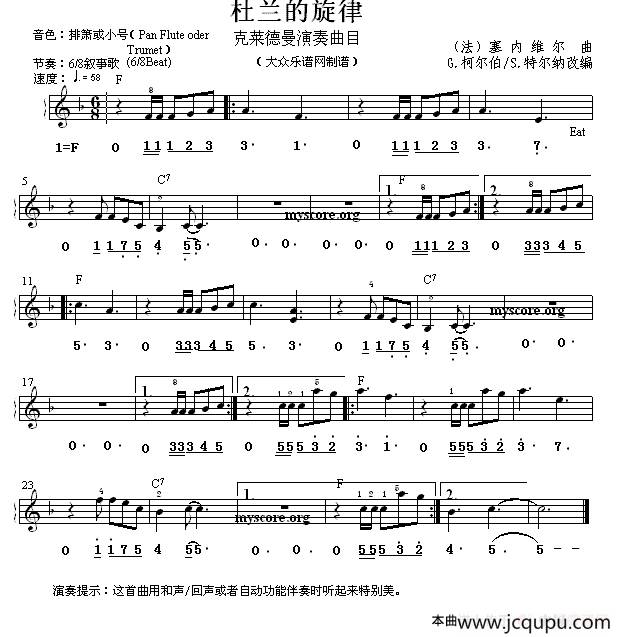 杜兰的旋律（线简谱混排版）简谱