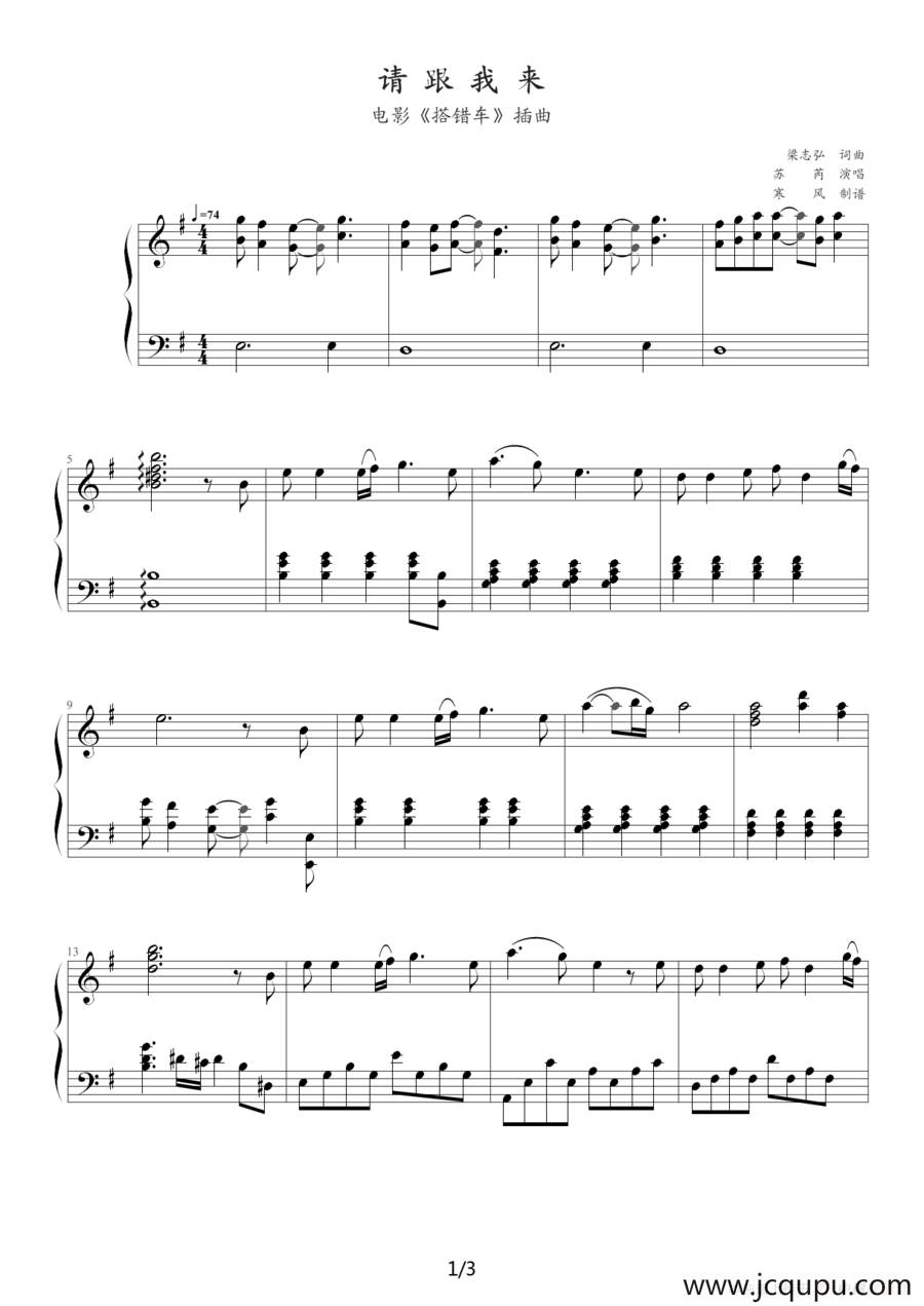 请跟我来（电影《搭错车》插曲）简谱