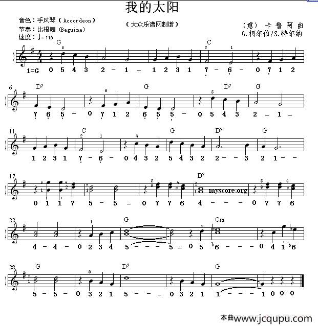 我的太阳（线简谱混排版）简谱