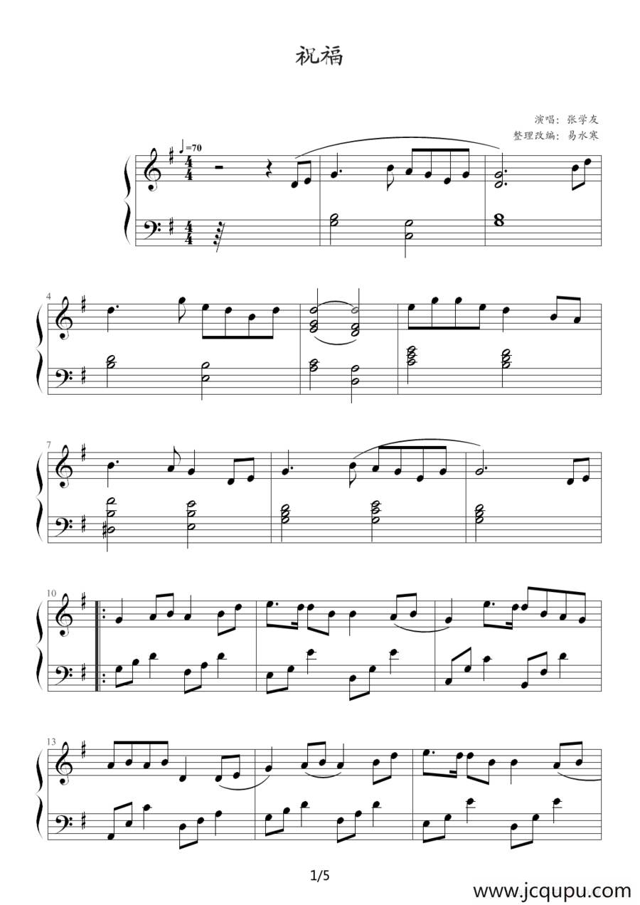 祝福（易水寒改编版）简谱