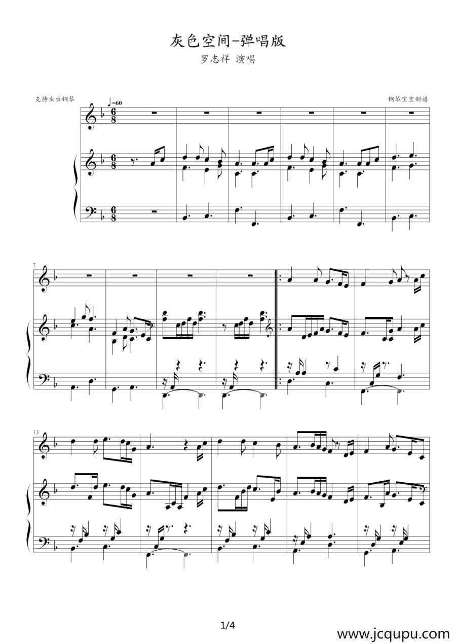 灰色空间（钢琴伴奏谱）简谱