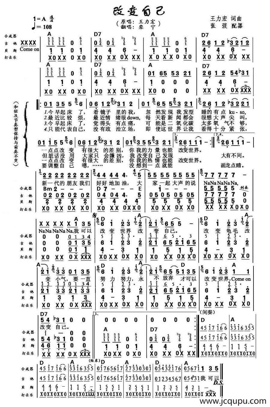 改变自己（小乐队谱）简谱