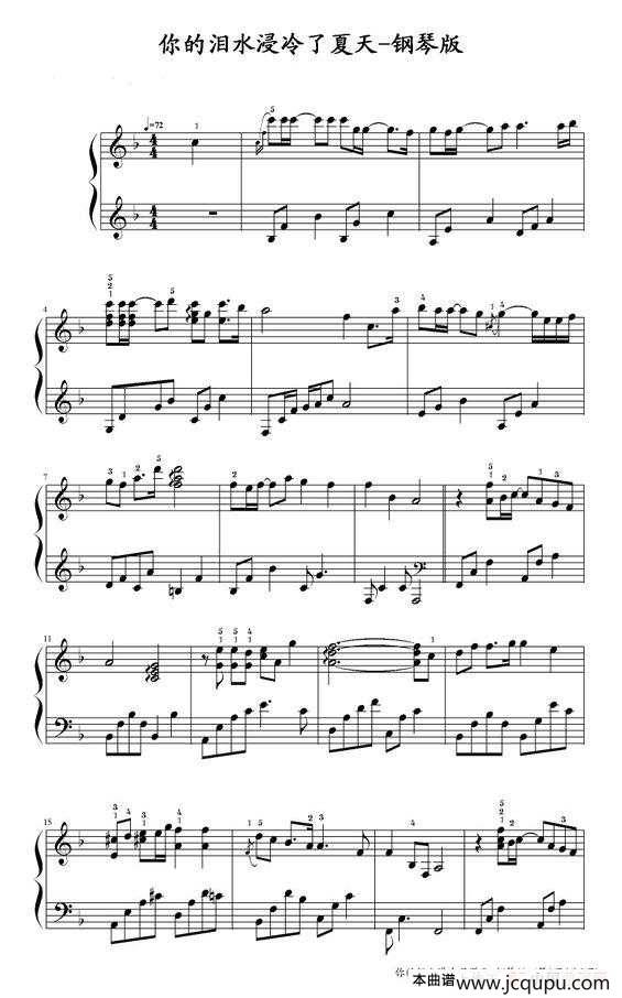 你的泪水浸冷了夏天简谱