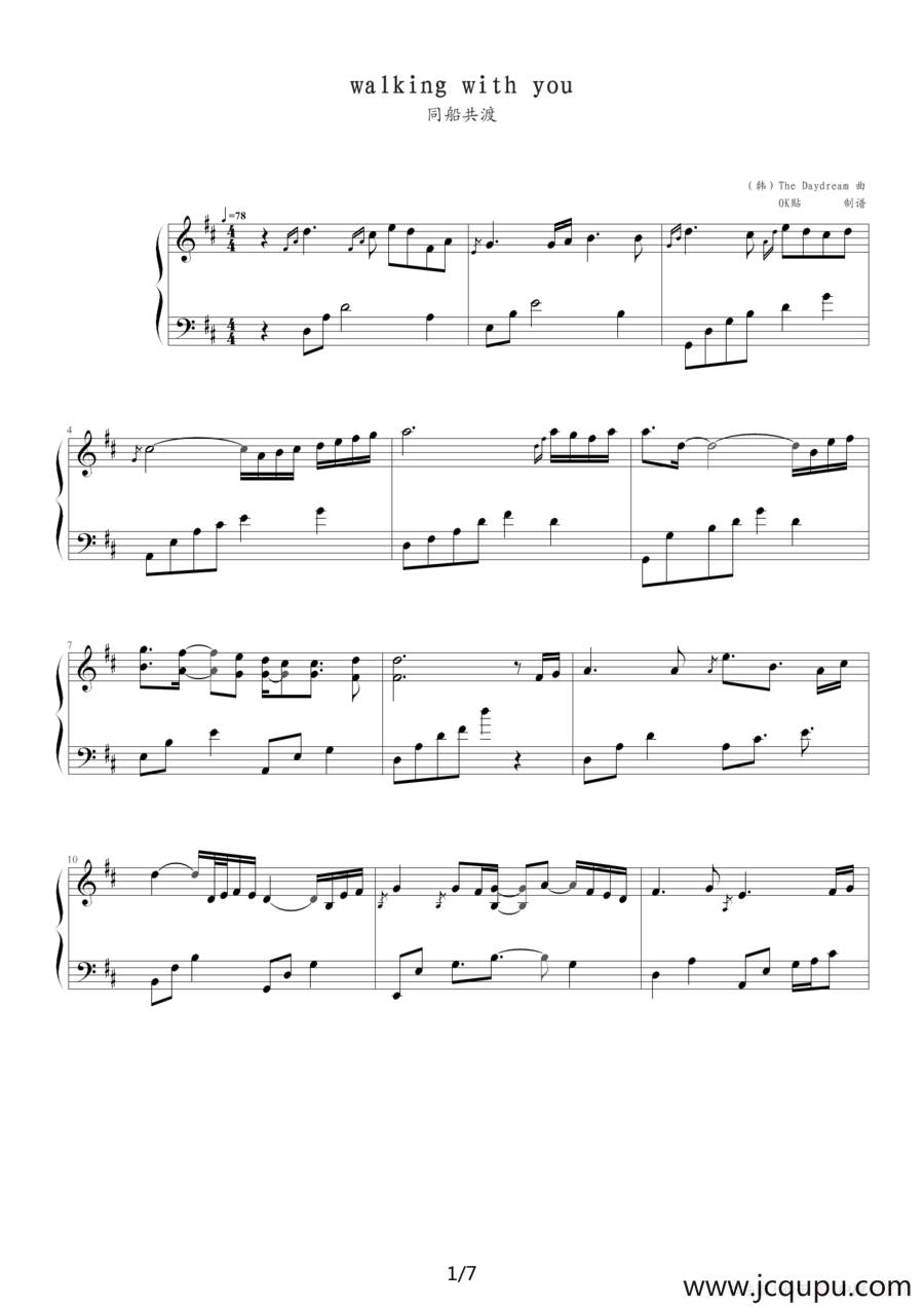 Walking With You（同船共度）简谱