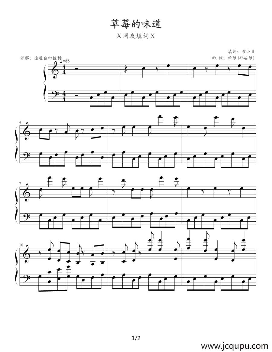 草莓的味道简谱