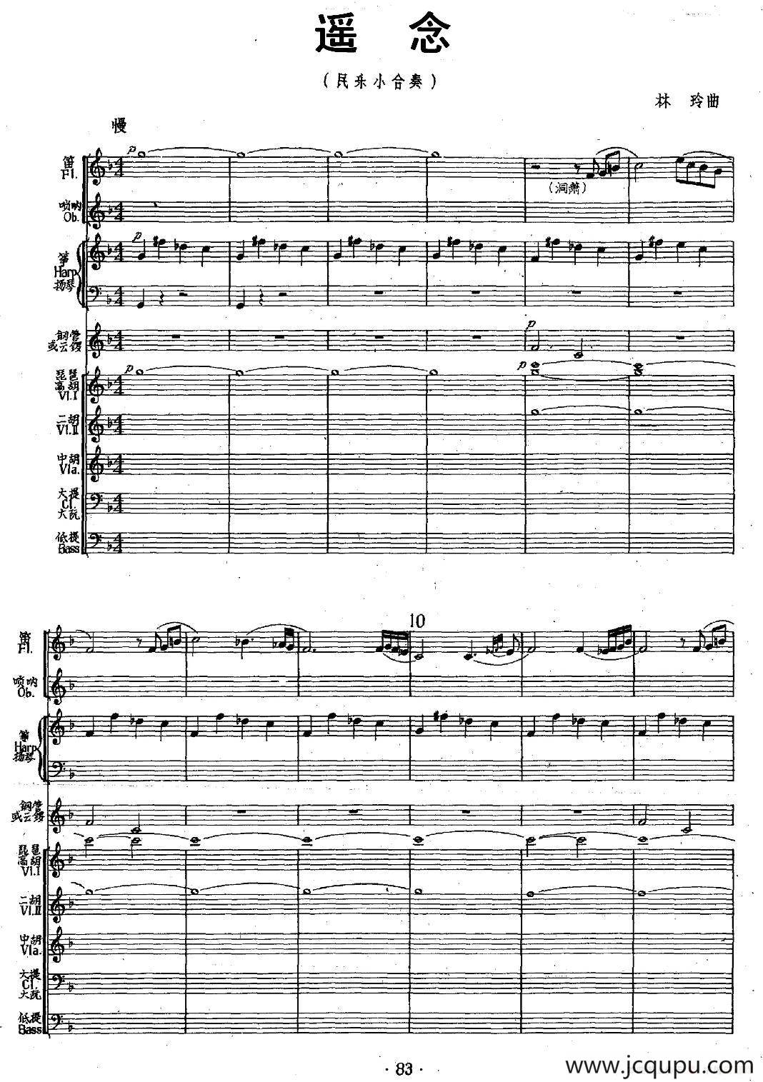 遥念（民乐小合奏）简谱