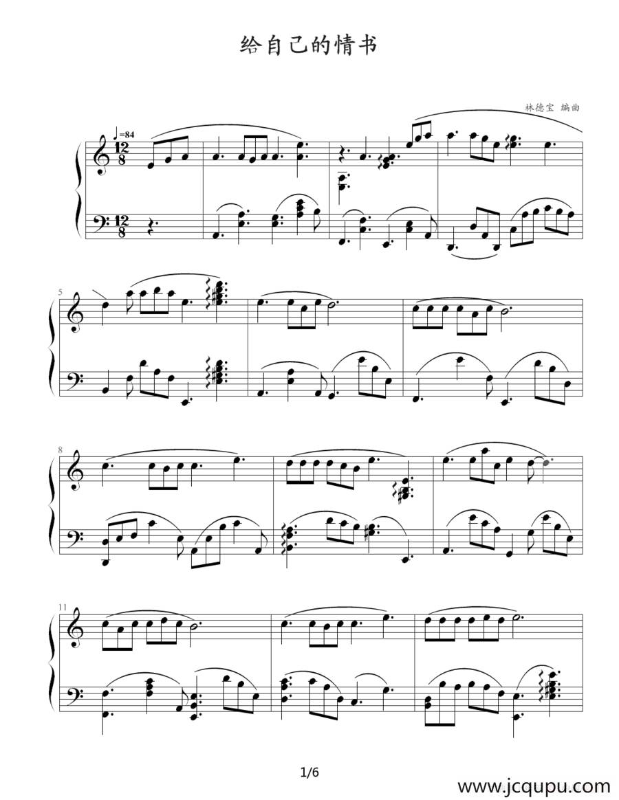 给自己的情书简谱