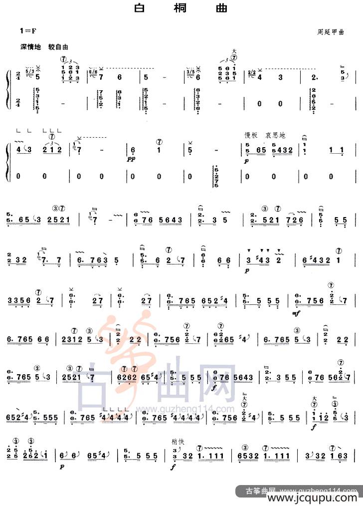 白桐曲简谱