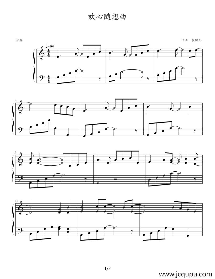 欢心随想曲简谱