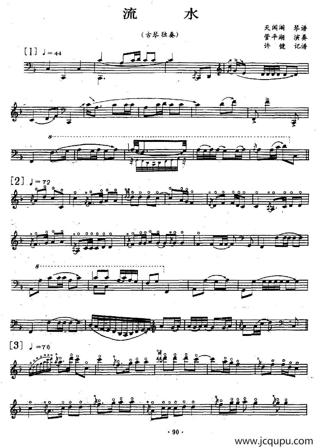 流水（古琴、五线谱版）简谱