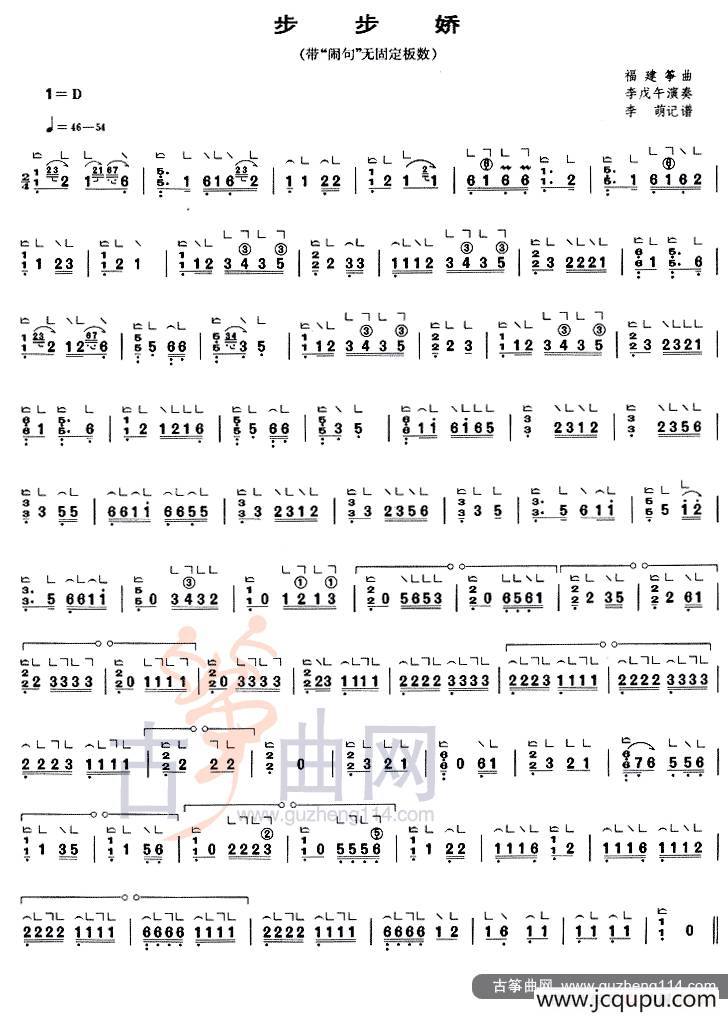 步步娇简谱