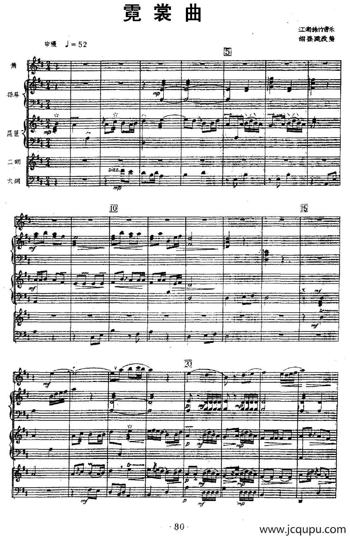 霓裳曲（民乐合奏、五线谱）简谱