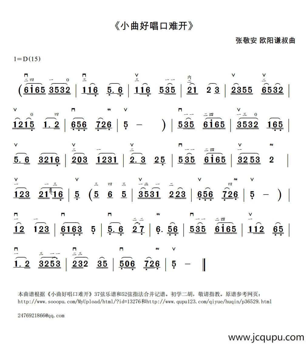 小曲好唱口难开（52弦带间奏高清版）简谱