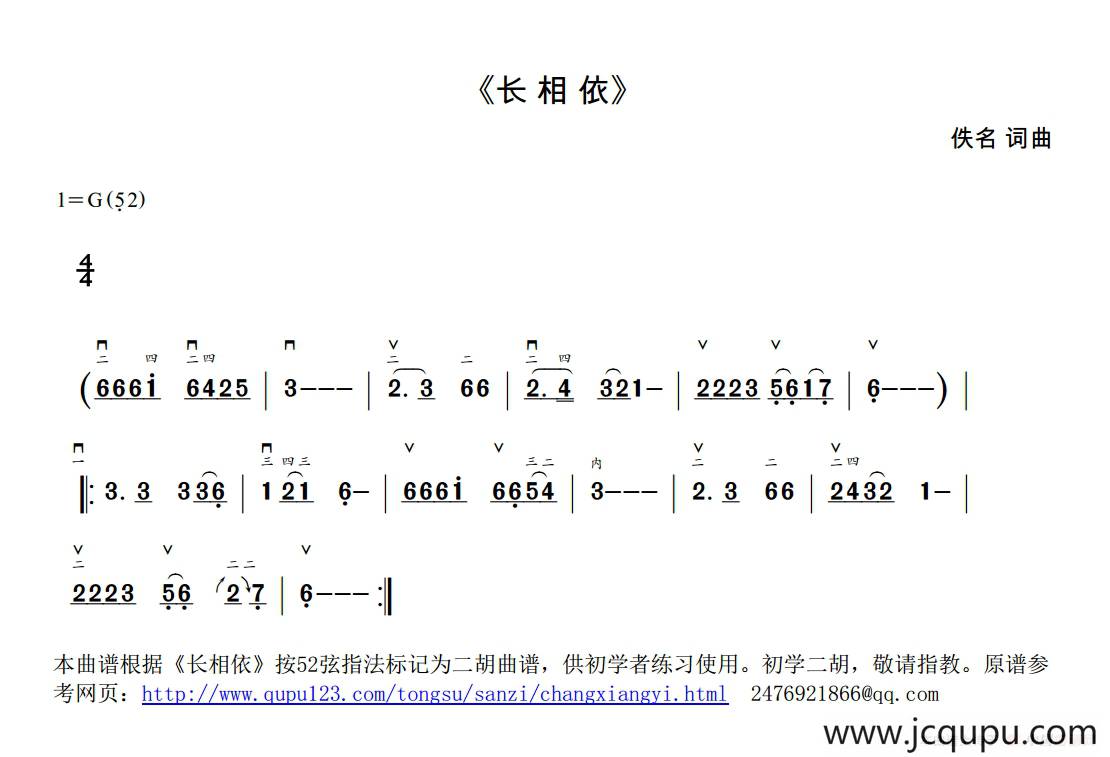 长相依（52弦高清版）简谱