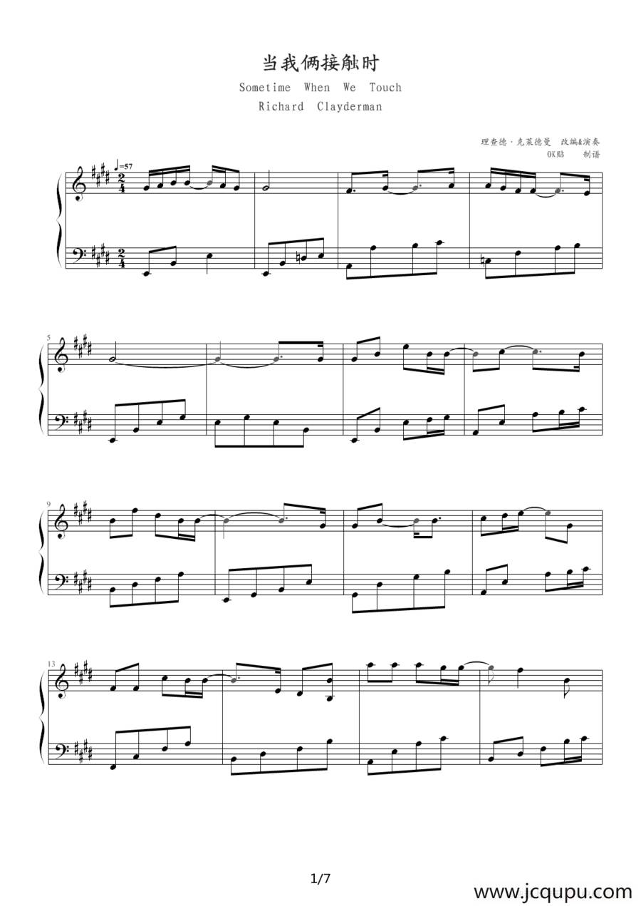 当我俩接触时简谱