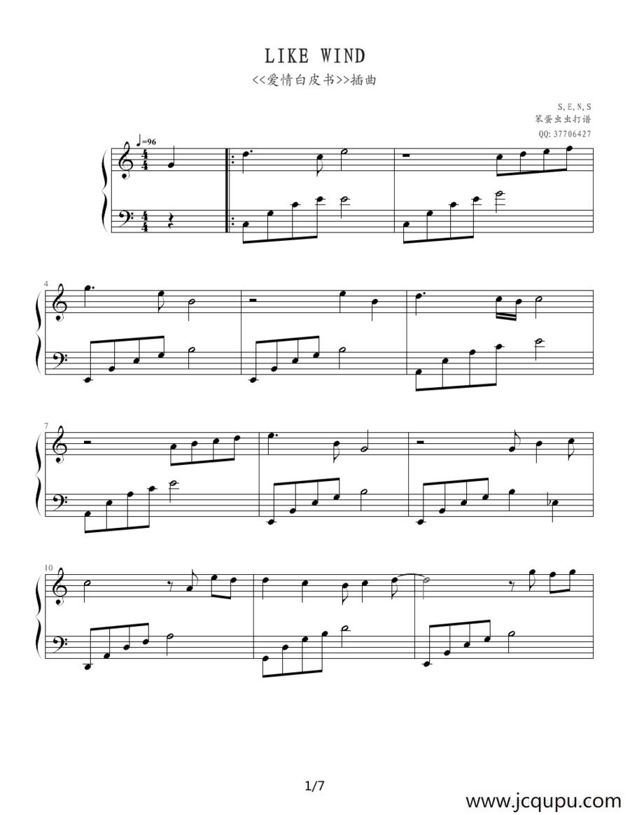 风（《爱情白皮书》插曲）简谱